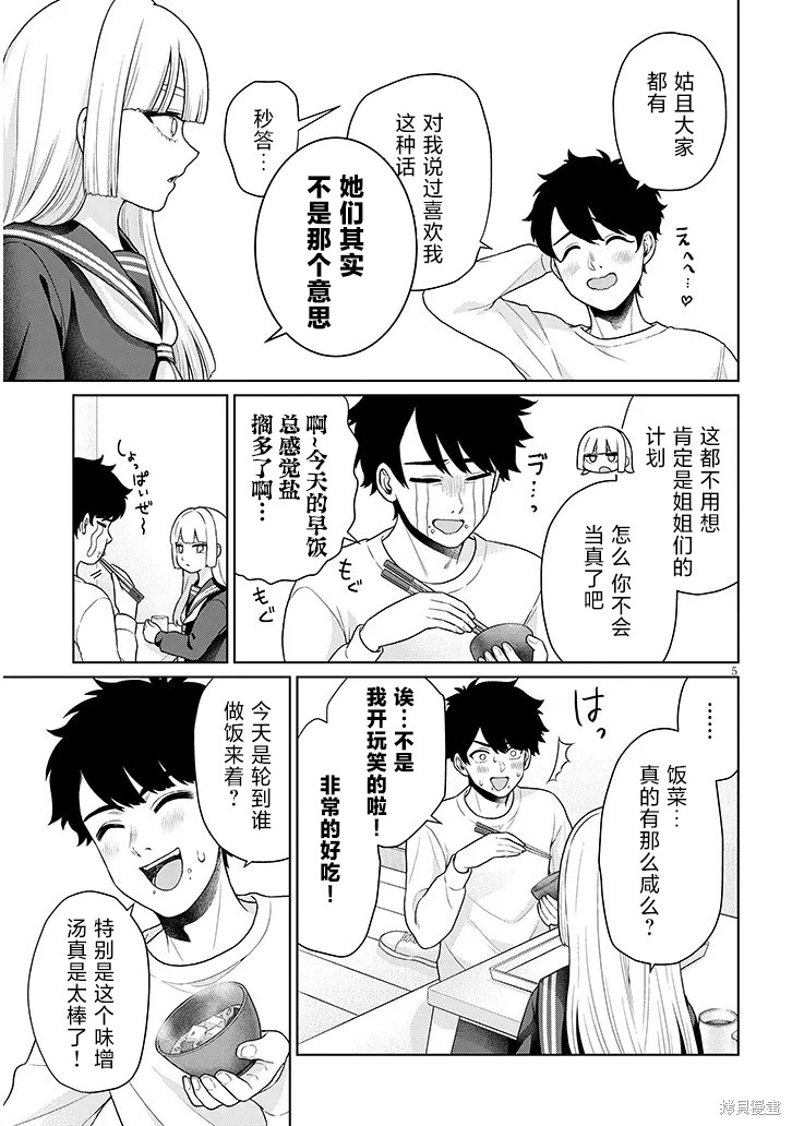 无法逃离辰巳原小姐的爱第09话在线观看 - 第5张