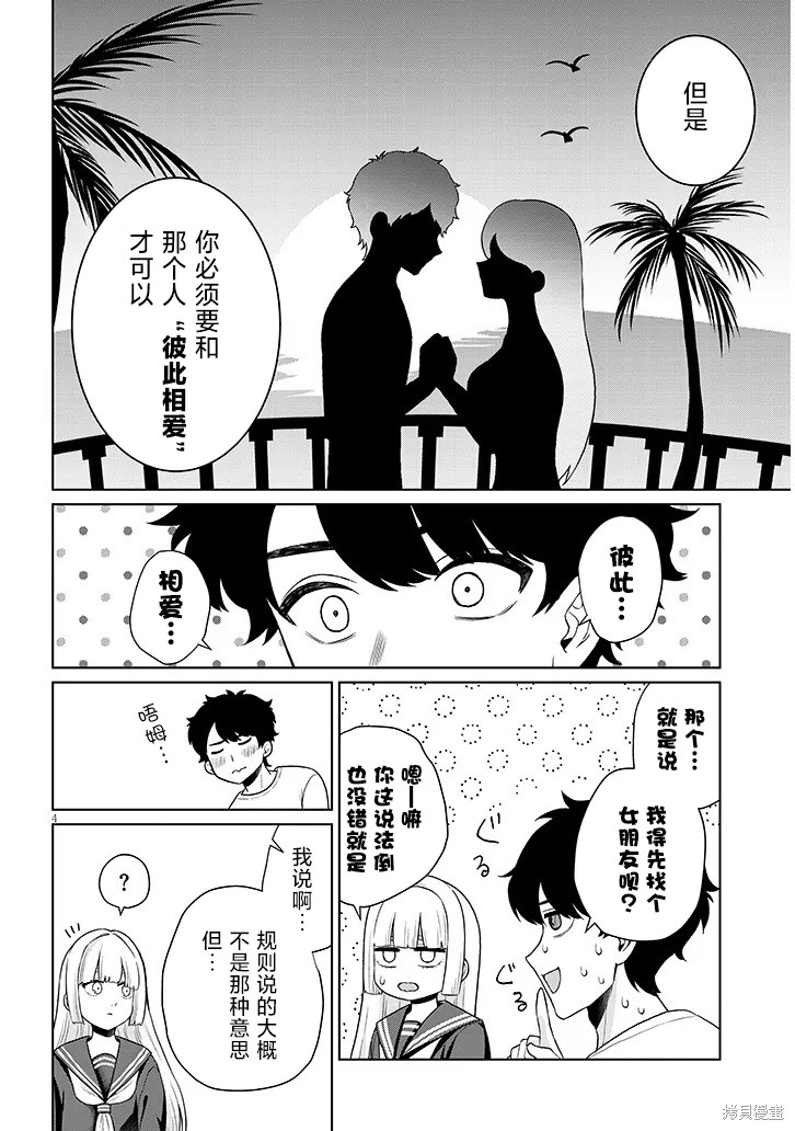 无法逃离辰巳原小姐的爱第09话在线观看 - 第4张