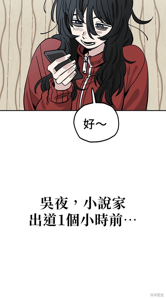 无业宅女吴夜第119话在线观看 - 第61张