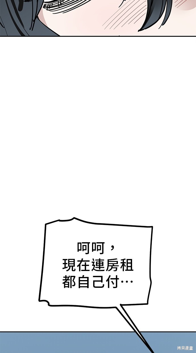 无业宅女吴夜第119话在线观看 - 第58张