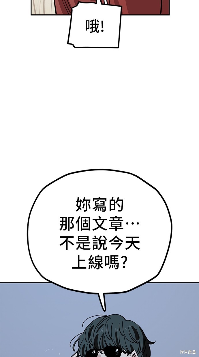 无业宅女吴夜第119话在线观看 - 第53张