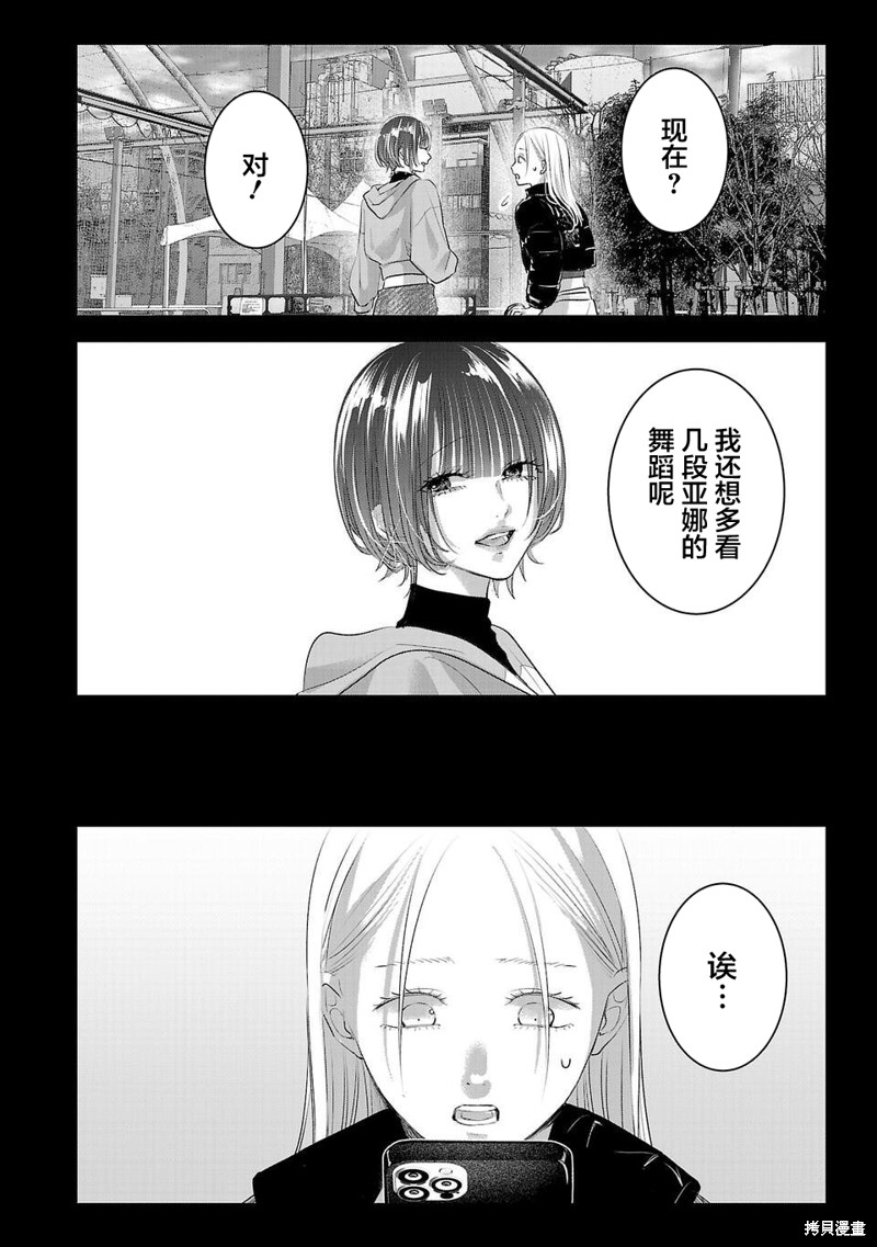 璀璨之光第13话在线观看 - 第12张