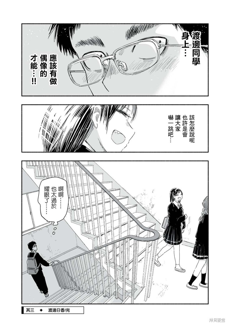 这样更有青春感呀第27.3话在线观看 - 第4张