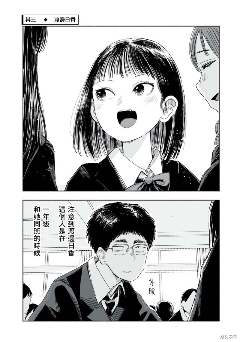 这样更有青春感呀第27.3话在线观看 - 第1张