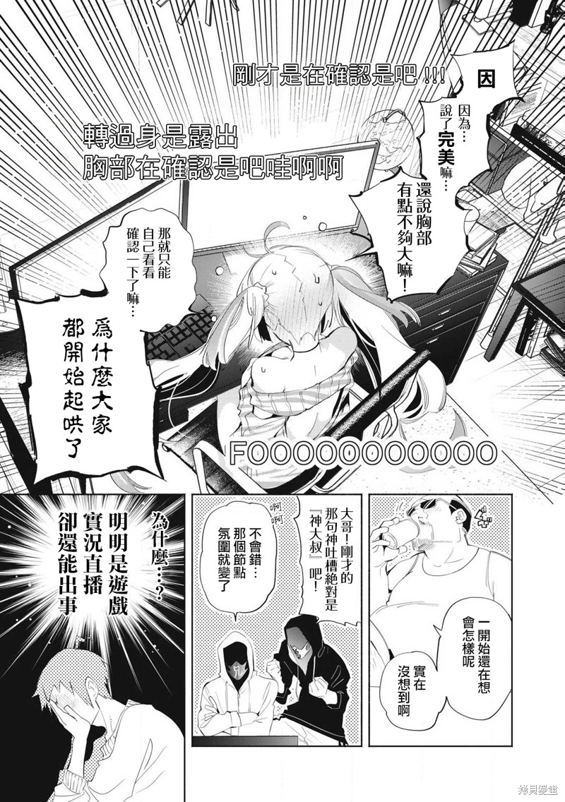 你的专属×需你主播~今晚也请教教贝儿哦~第26.1话在线观看 - 第9张