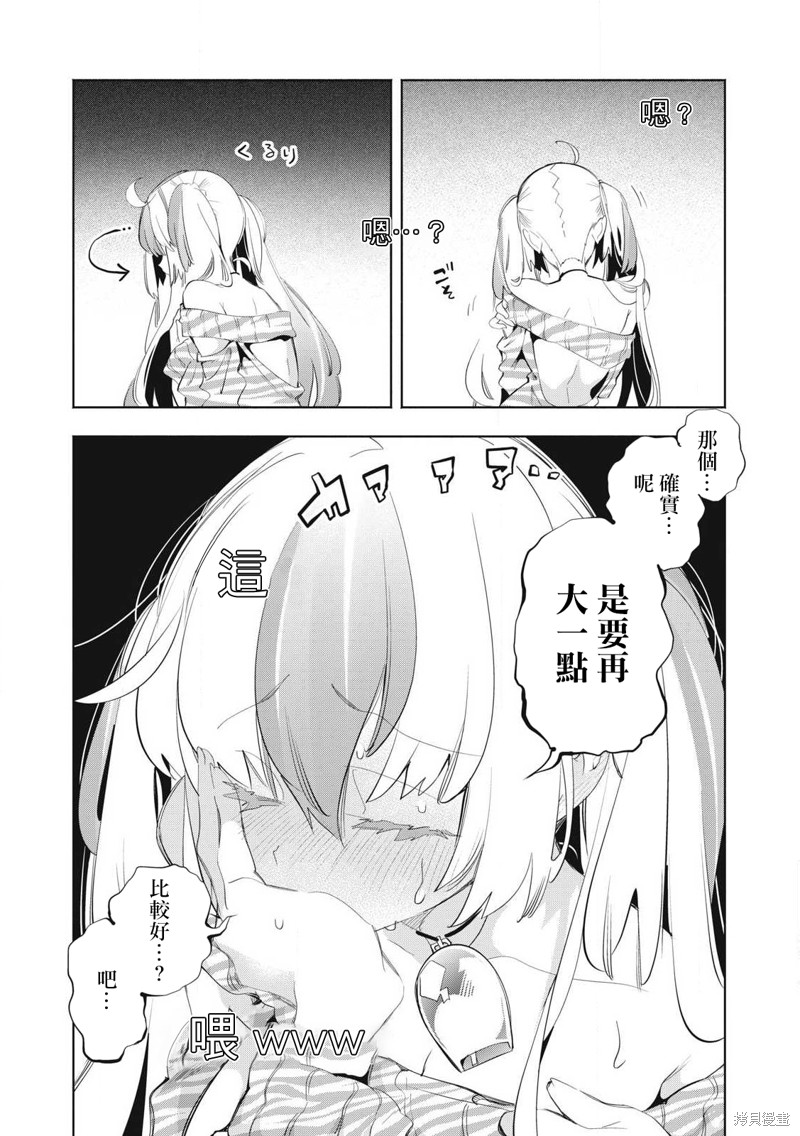 你的专属×需你主播~今晚也请教教贝儿哦~第26.1话在线观看 - 第8张