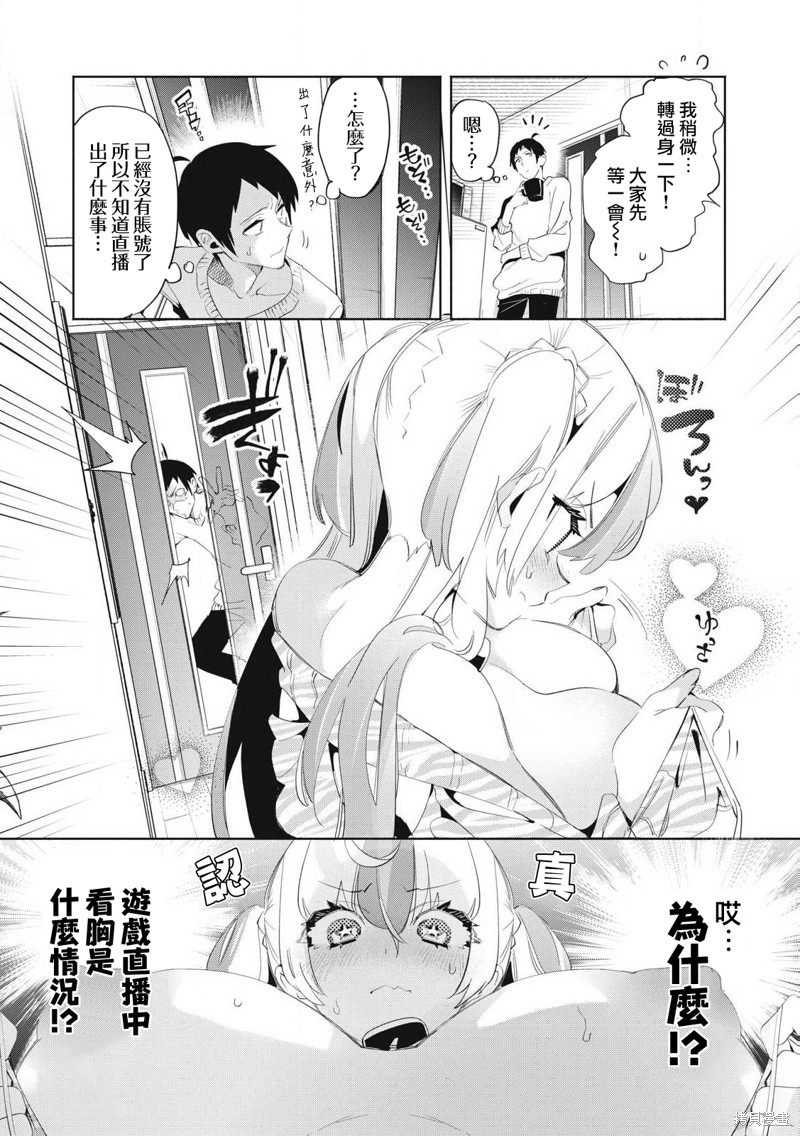 你的专属×需你主播~今晚也请教教贝儿哦~第26.1话在线观看 - 第7张