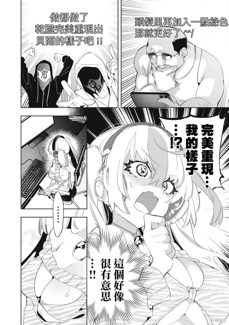你的专属×需你主播~今晚也请教教贝儿哦~第26.1话在线观看 - 第6张