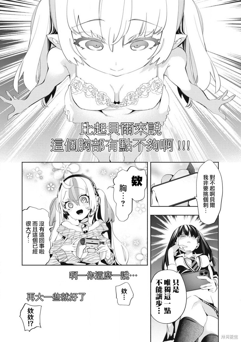 你的专属×需你主播~今晚也请教教贝儿哦~第26.1话在线观看 - 第5张