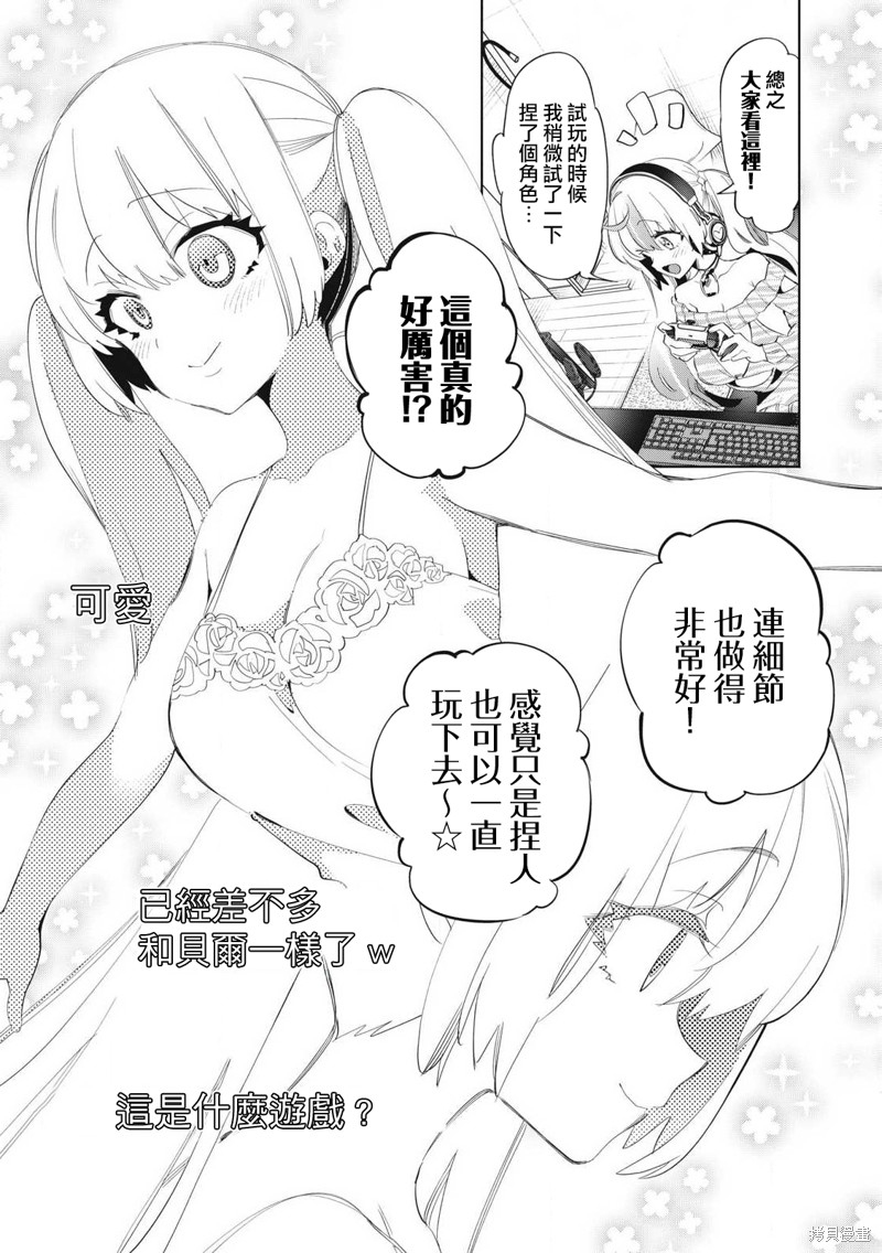 你的专属×需你主播~今晚也请教教贝儿哦~第26.1话在线观看 - 第3张