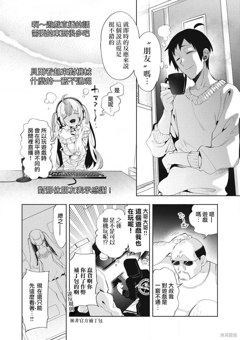 你的专属×需你主播~今晚也请教教贝儿哦~第26.1话在线观看 - 第2张
