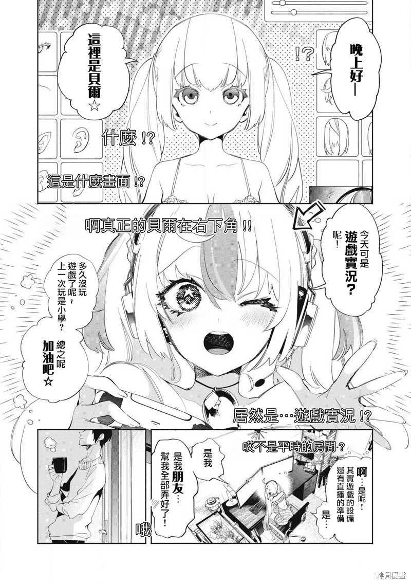 你的专属×需你主播~今晚也请教教贝儿哦~第26.1话在线观看 - 第1张