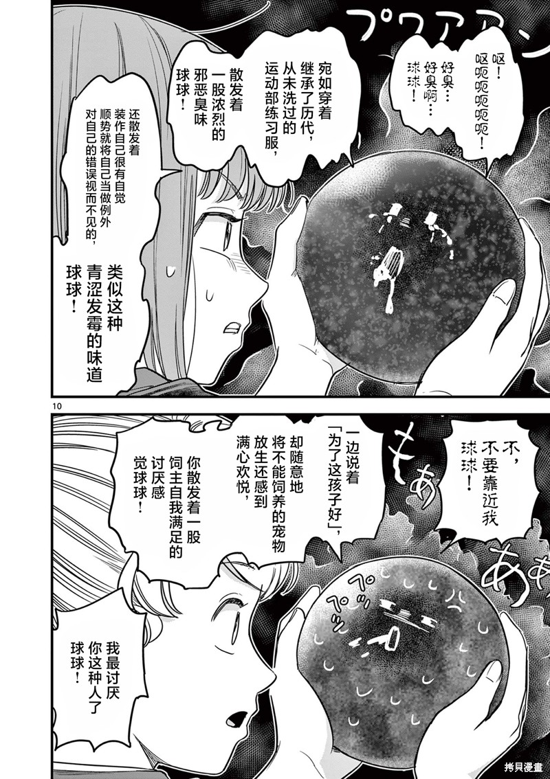黑魔法宿舍的三恶人第10话在线观看 - 第10张
