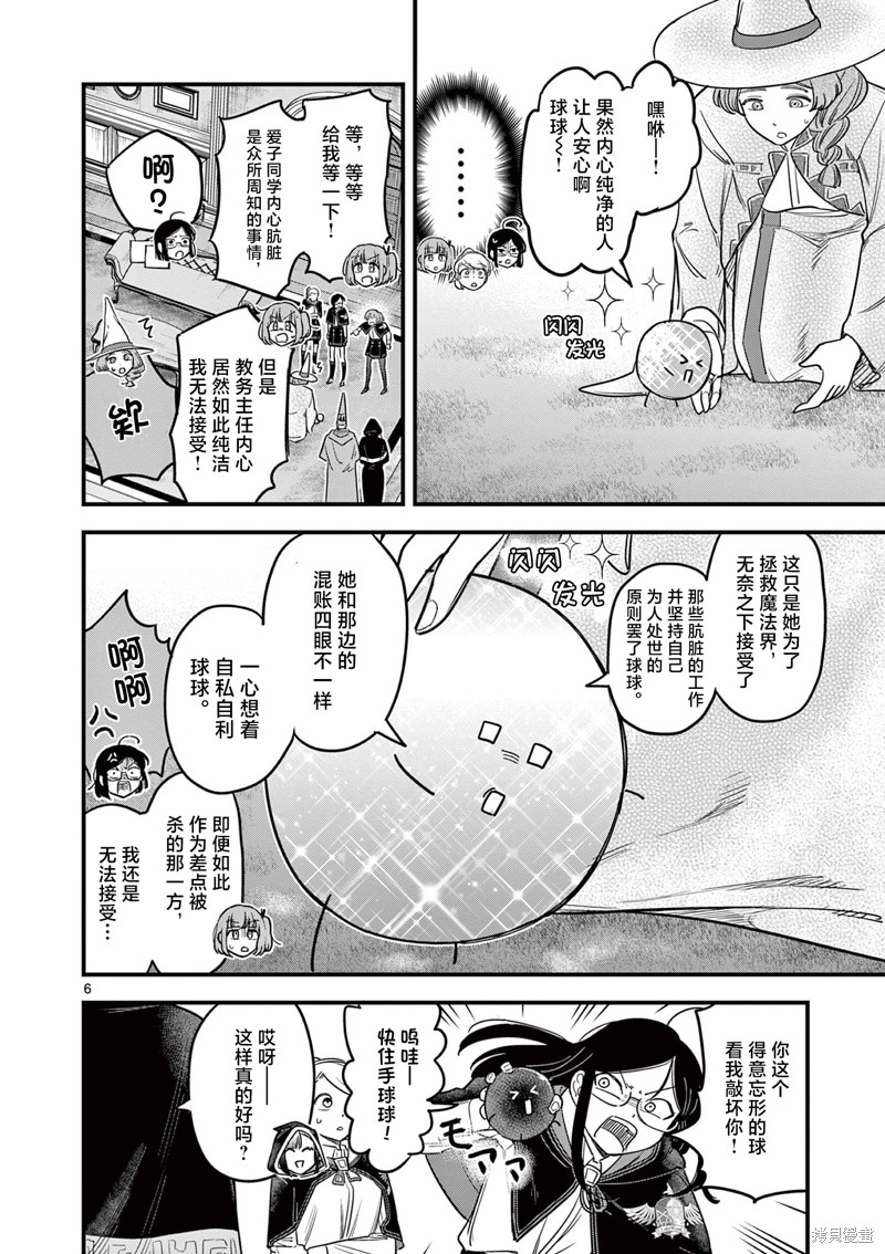 黑魔法宿舍的三恶人第10话在线观看 - 第6张