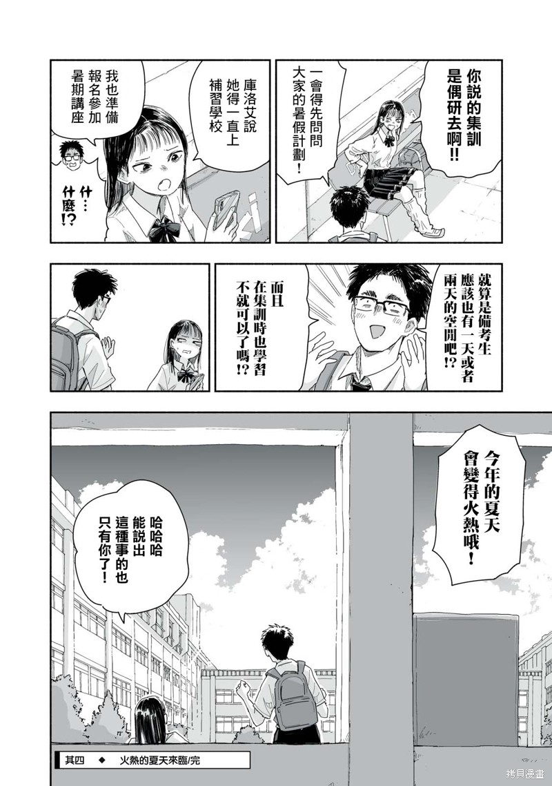这样更有青春感呀第27.4话在线观看 - 第4张
