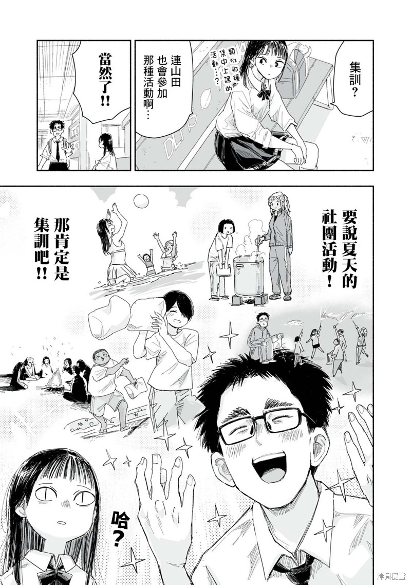 这样更有青春感呀第27.4话在线观看 - 第3张