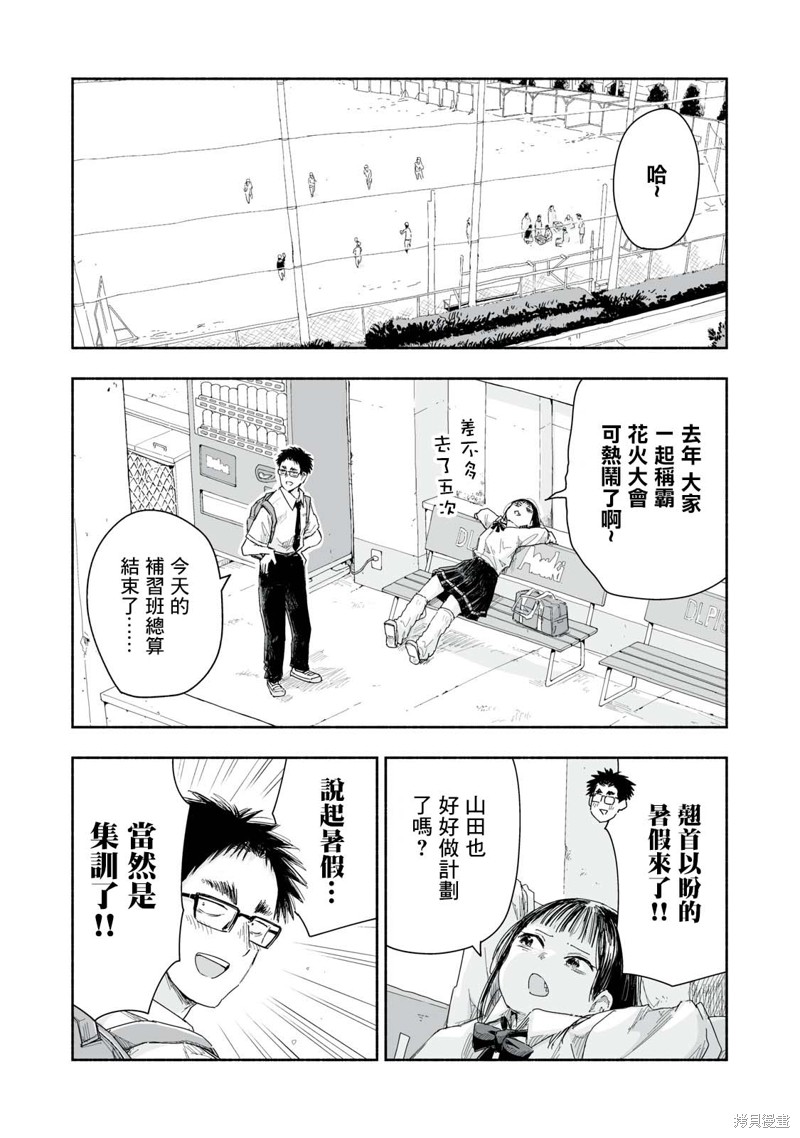 这样更有青春感呀第27.4话在线观看 - 第2张