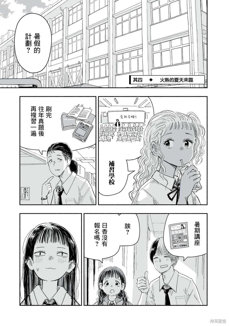 这样更有青春感呀第27.4话在线观看 - 第1张