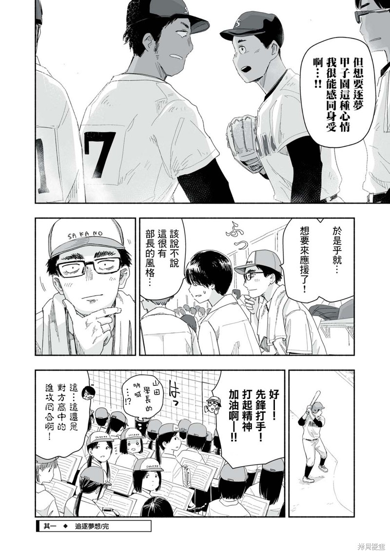 这样更有青春感呀第28.1话在线观看 - 第4张