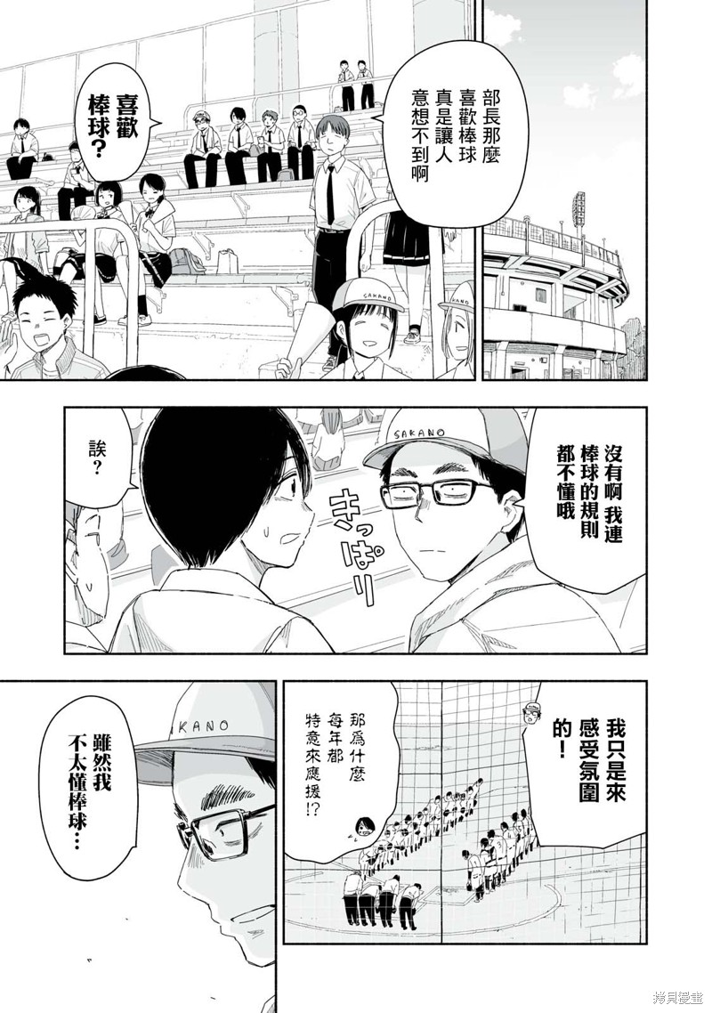 这样更有青春感呀第28.1话在线观看 - 第3张