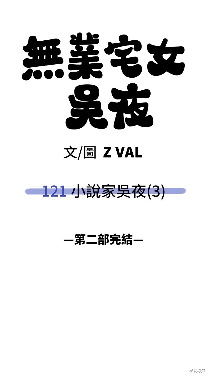 无业宅女吴夜第121话在线观看 - 第74张