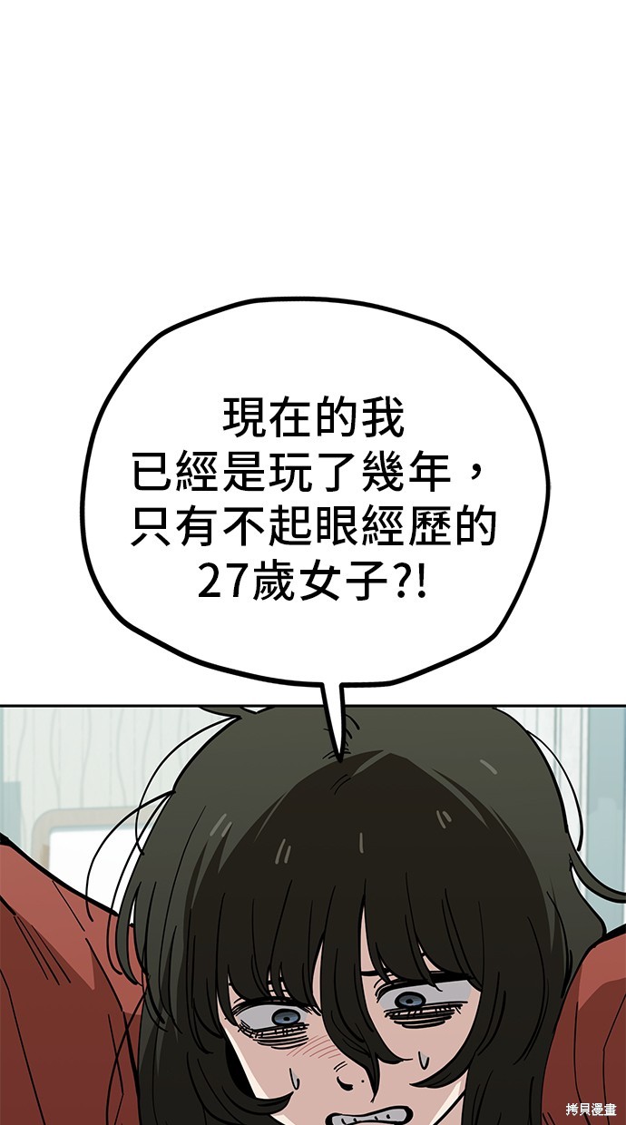 无业宅女吴夜第121话在线观看 - 第67张