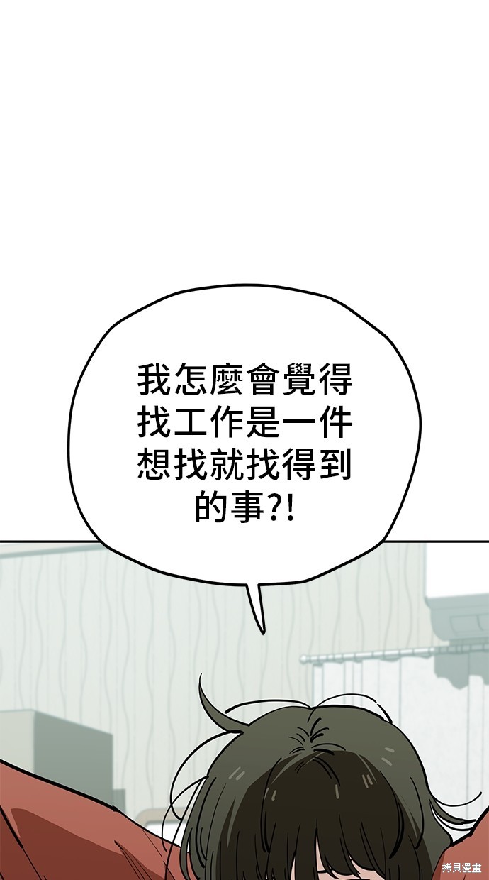 无业宅女吴夜第121话在线观看 - 第65张