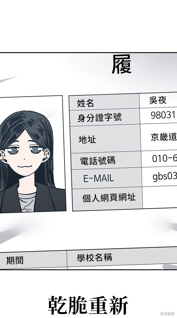 无业宅女吴夜第121话在线观看 - 第45张