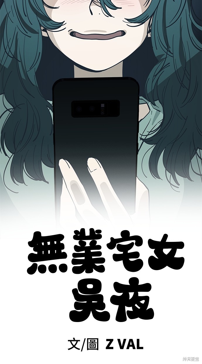 无业宅女吴夜第121话在线观看 - 第21张
