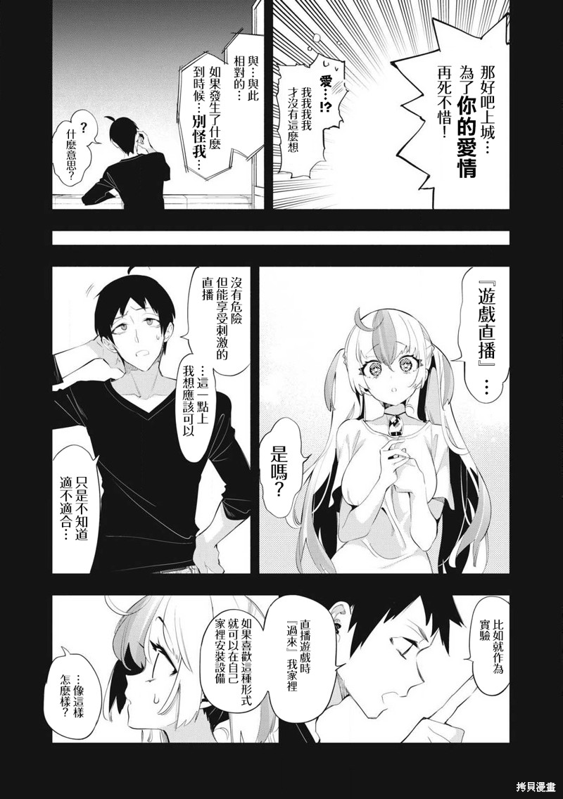 你的专属×需你主播~今晚也请教教贝儿哦~第26.2话在线观看 - 第7张