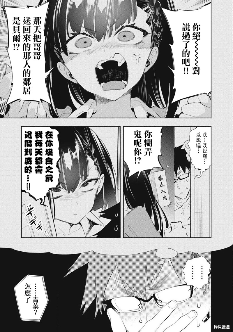 你的专属×需你主播~今晚也请教教贝儿哦~第26.2话在线观看 - 第6张