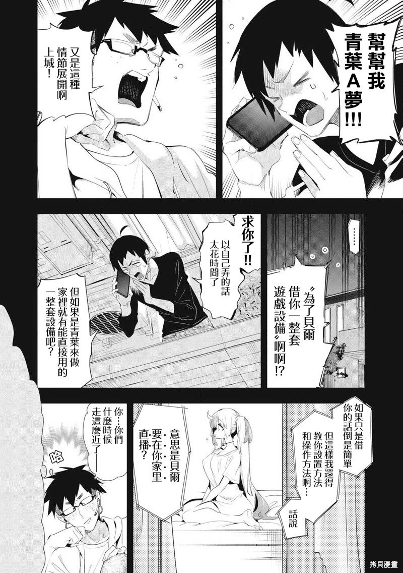 你的专属×需你主播~今晚也请教教贝儿哦~第26.2话在线观看 - 第5张