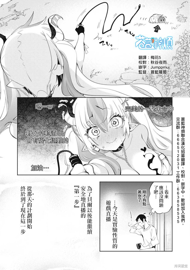 你的专属×需你主播~今晚也请教教贝儿哦~第26.2话在线观看 - 第4张