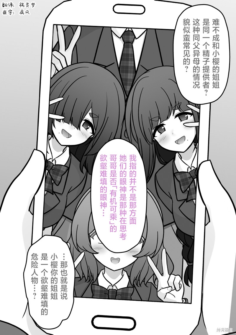 男女比1：39的平行世界第201话在线观看 - 第4张