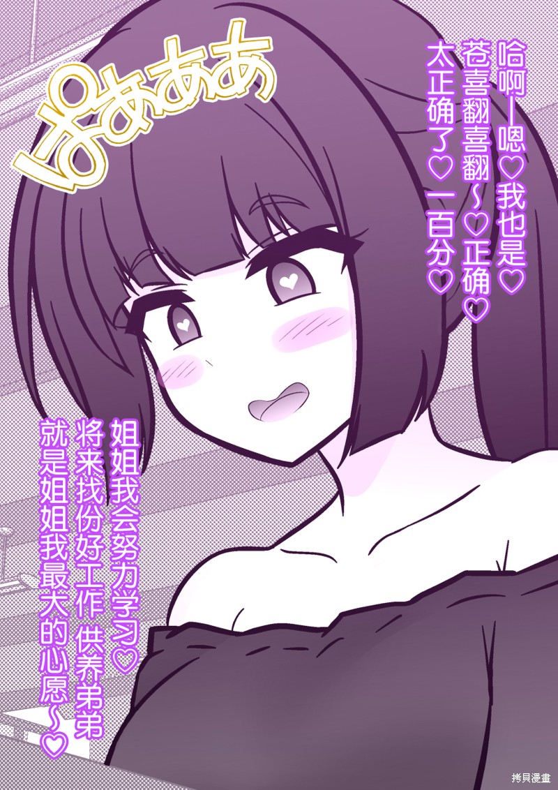 男女比1：39的平行世界第203话在线观看 - 第7张