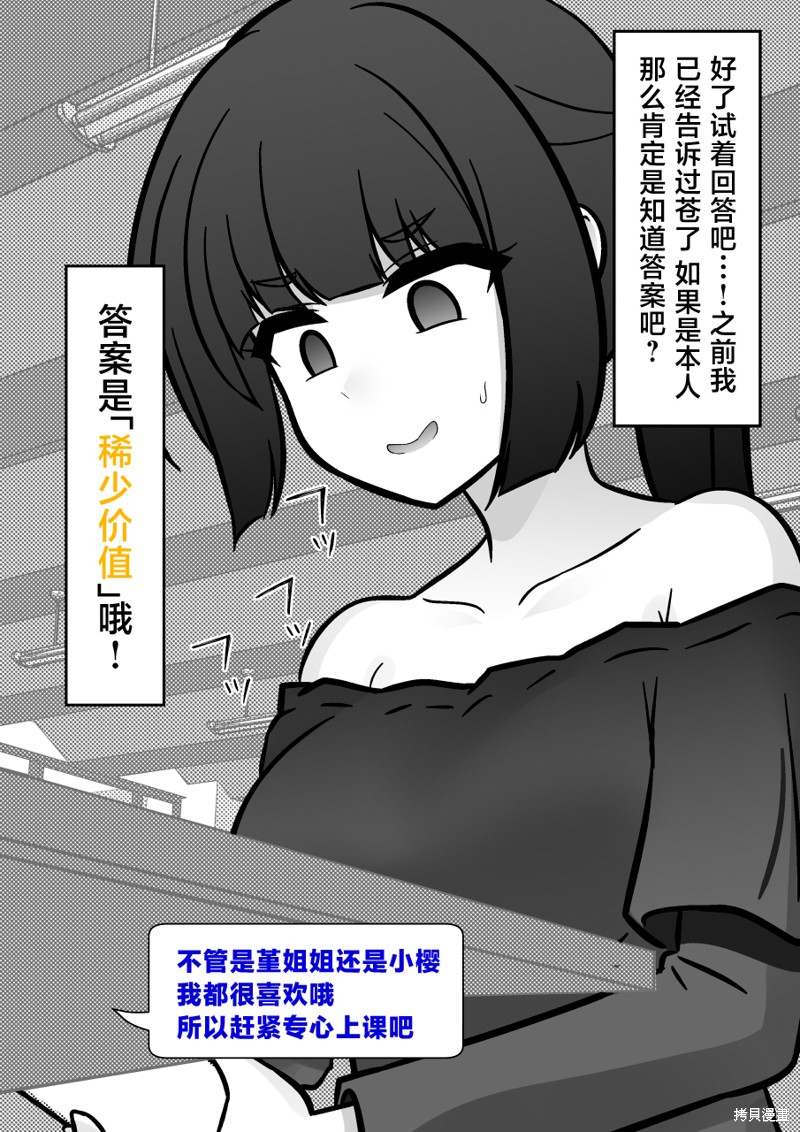 男女比1：39的平行世界第203话在线观看 - 第6张