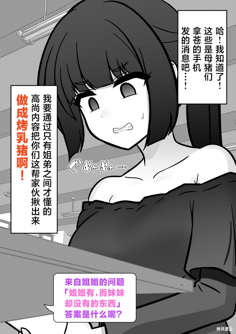 男女比1：39的平行世界第203话在线观看 - 第5张