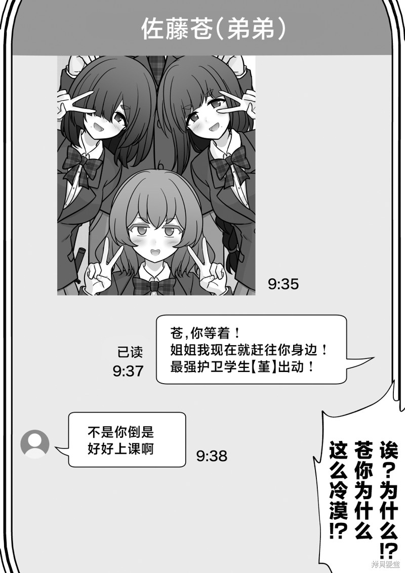 男女比1：39的平行世界第203话在线观看 - 第4张