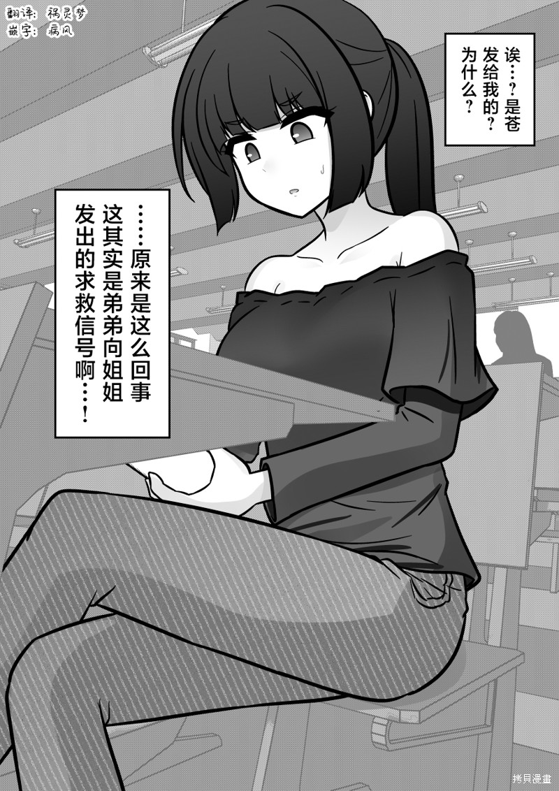 男女比1：39的平行世界第203话在线观看 - 第3张