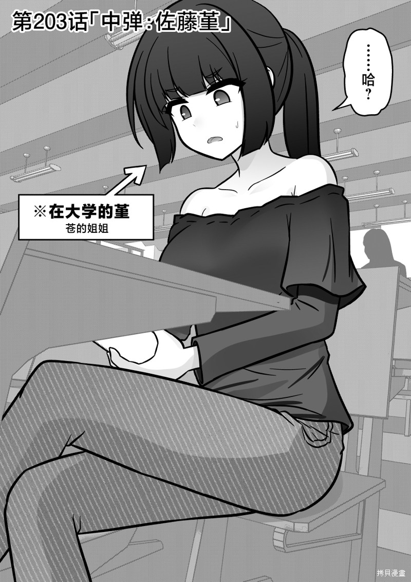 男女比1：39的平行世界第203话在线观看 - 第1张