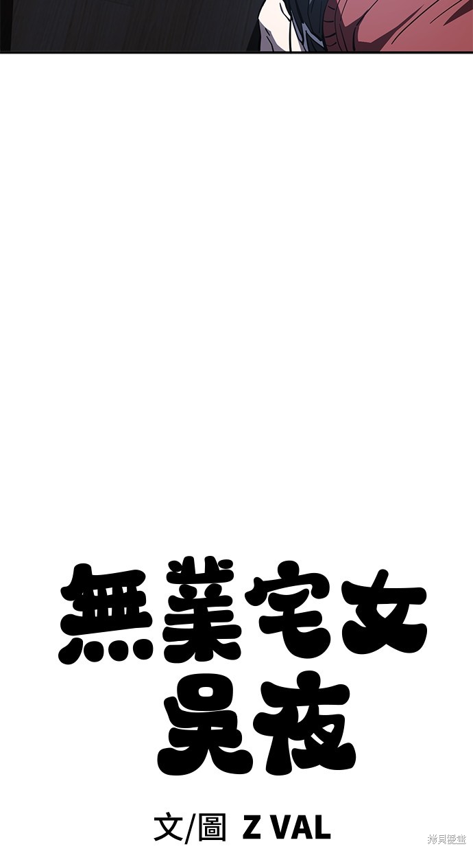 无业宅女吴夜第122话在线观看 - 第13张