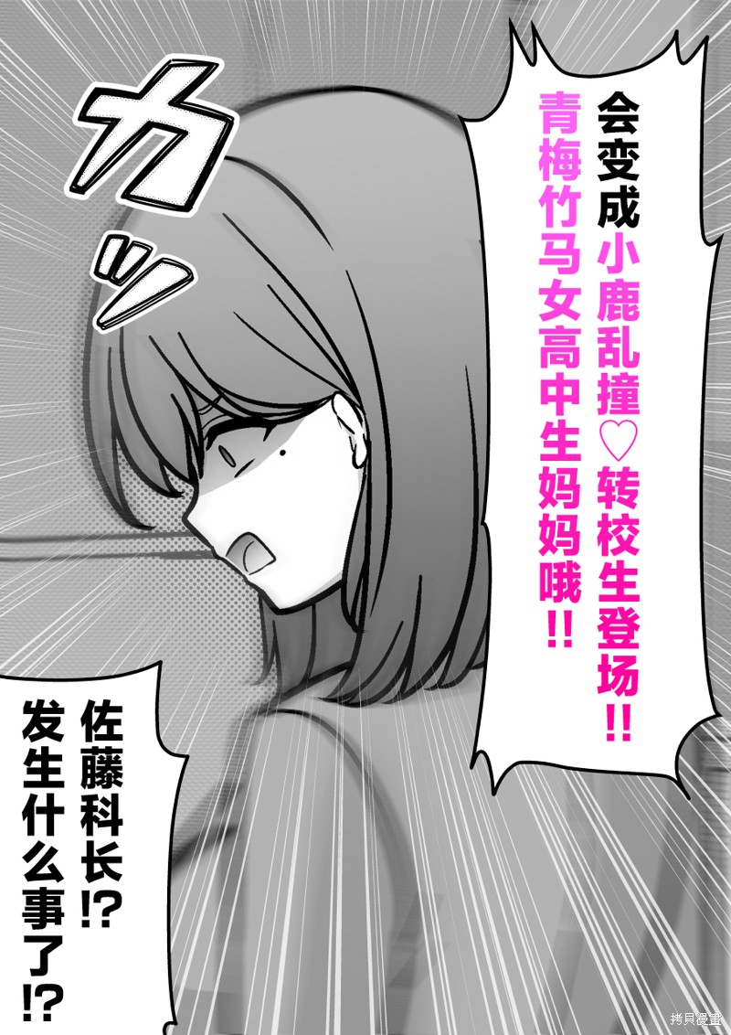 男女比1：39的平行世界第204话在线观看 - 第6张