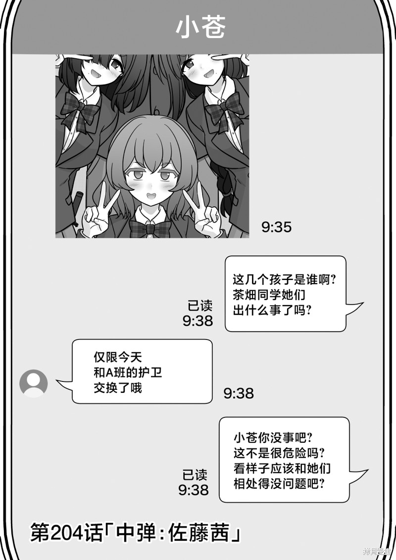 男女比1：39的平行世界第204话在线观看 - 第1张