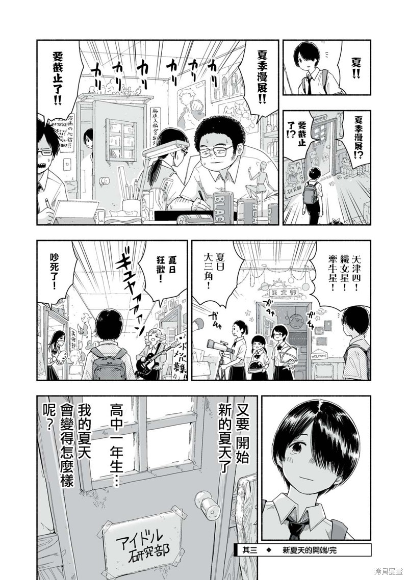 这样更有青春感呀第28.3话在线观看 - 第4张
