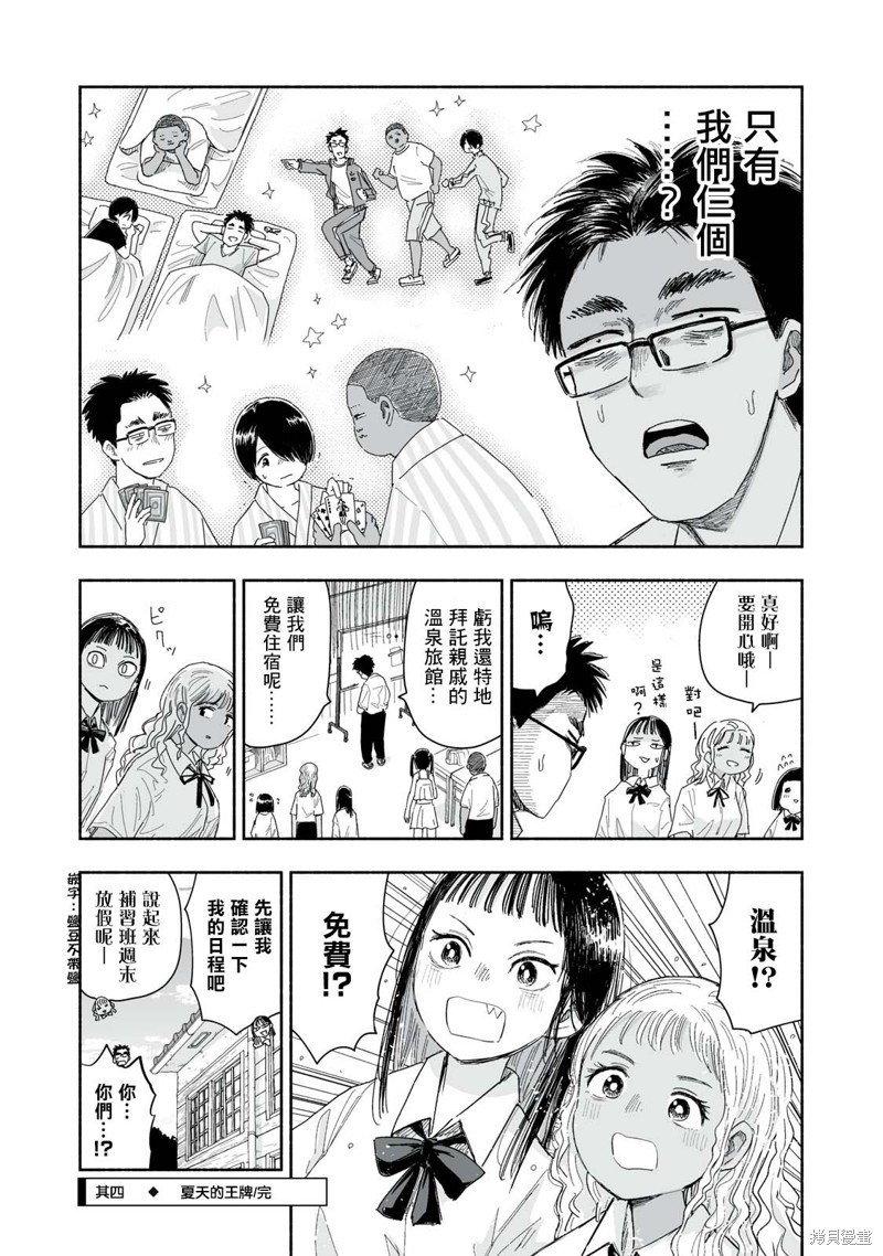 这样更有青春感呀第28.4话在线观看 - 第4张