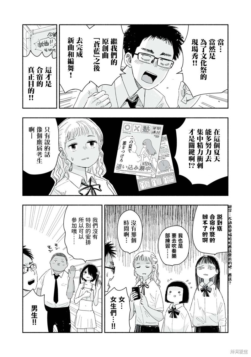 这样更有青春感呀第28.4话在线观看 - 第3张