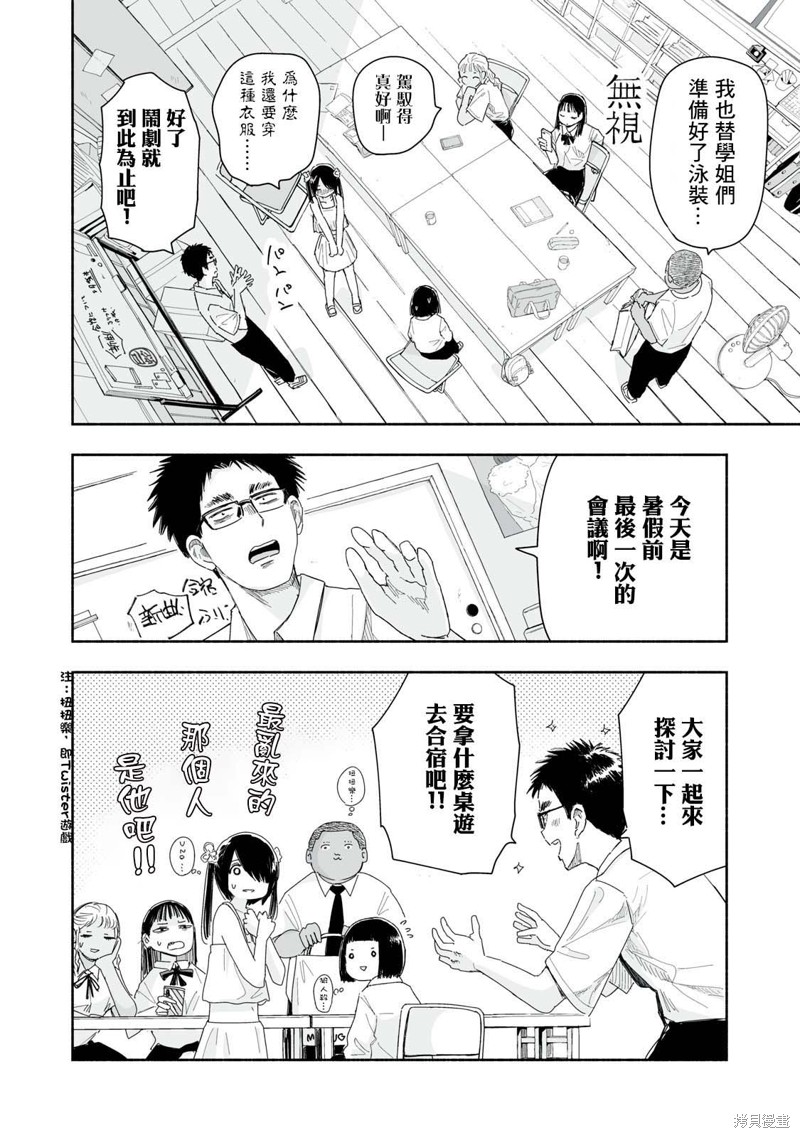这样更有青春感呀第28.4话在线观看 - 第2张