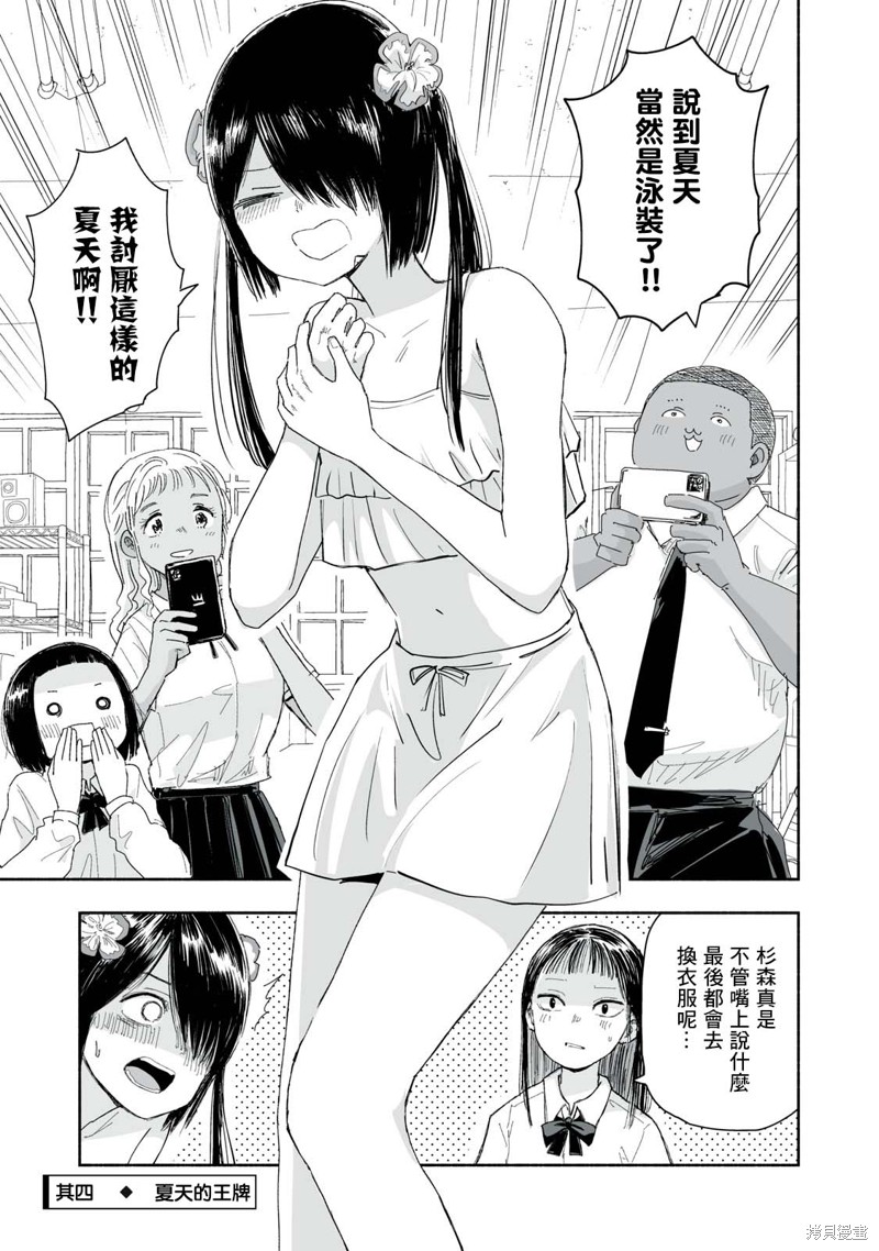 这样更有青春感呀第28.4话在线观看 - 第1张