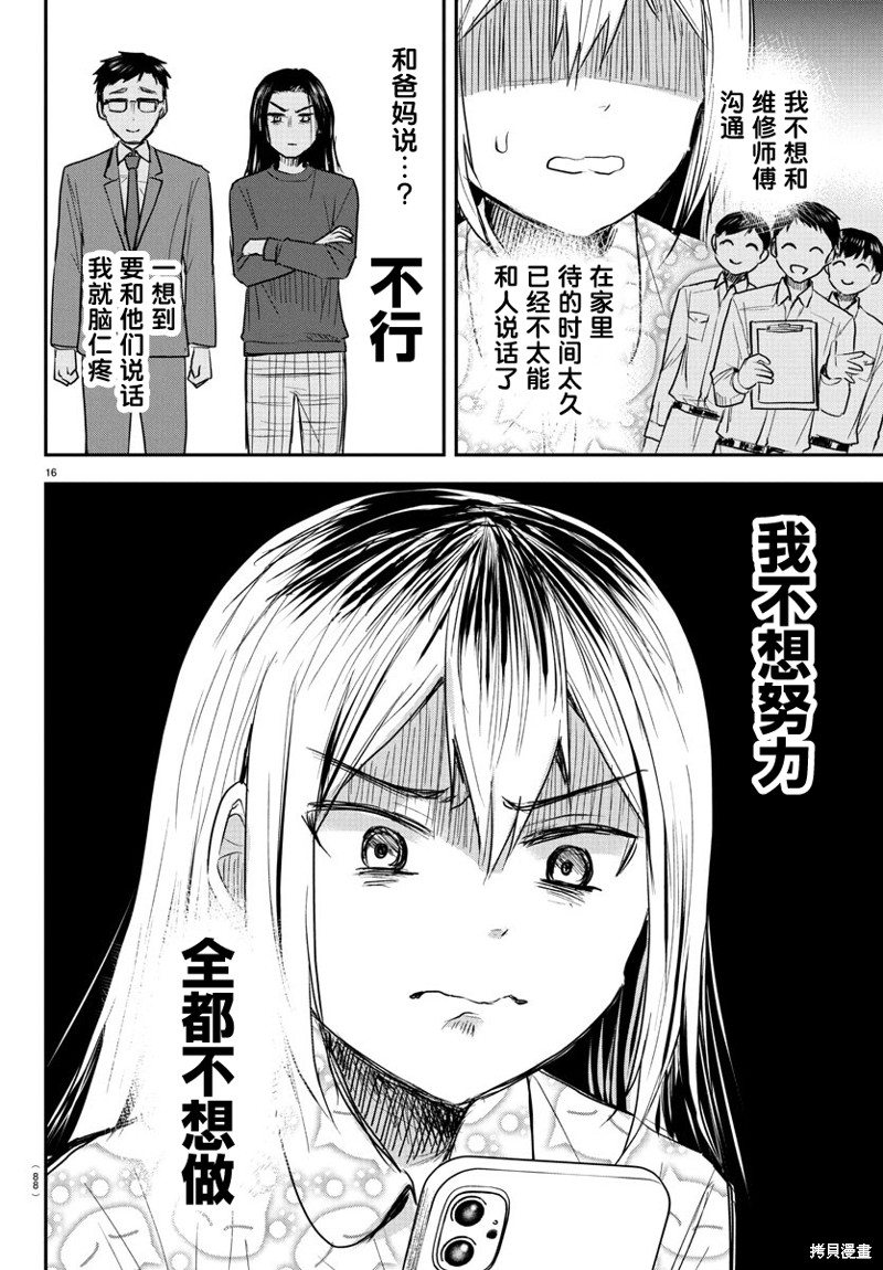 恋人手中四叶草第26话在线观看 - 第17张