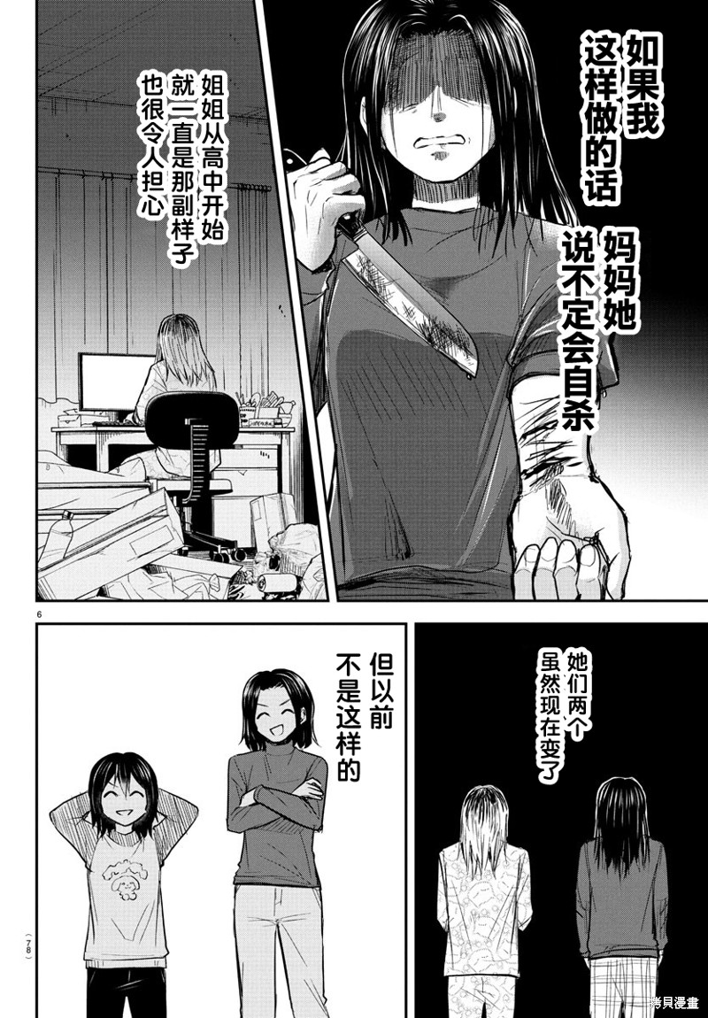 恋人手中四叶草第26话在线观看 - 第7张